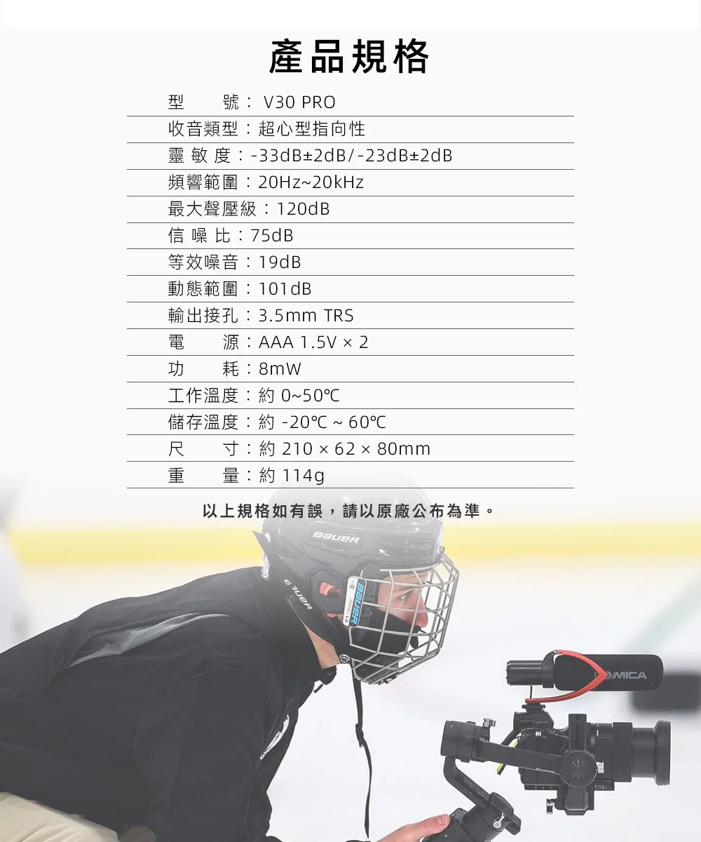 COMICA V30 PRO 超心型指向電容式槍型麥克風(黑色款) COMICA V30 PRO 超心型指向電容式槍型麥克風(黑色款)