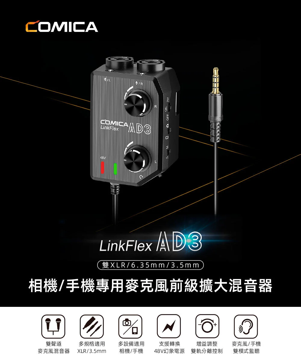 COMICA Link Flex AD3 相機手機專用麥克風前級擴大混音器(雙XLR / 6.35mm / 3.5mm/麥克風聲卡) COMICA Link Flex AD3 相機手機專用麥克風前級擴大混音器(雙XLR / 6.35mm / 3.5mm/麥克風聲卡)