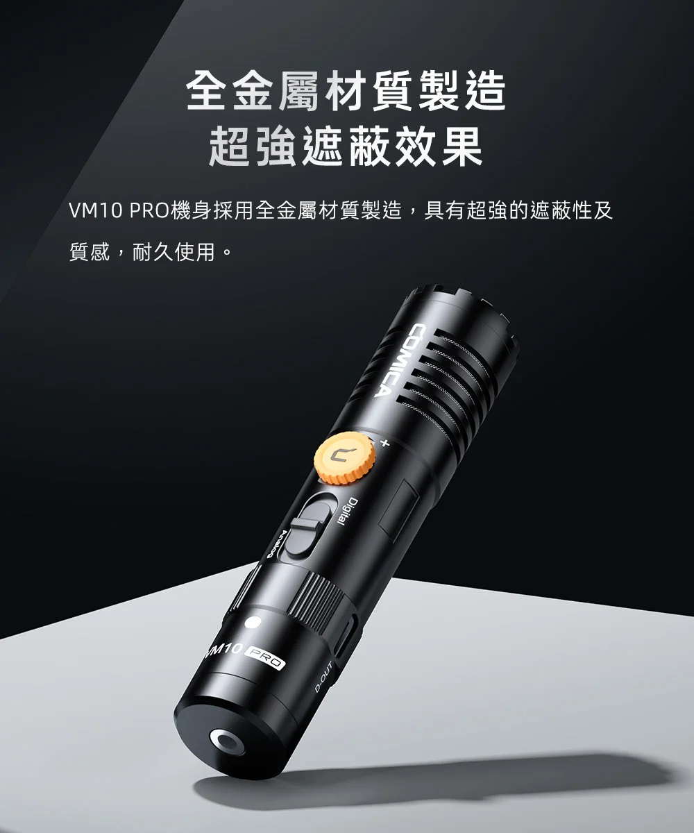 COMICA VM10 PRO 雙模指向性迷你機頂槍型麥克風 COMICA VM10 PRO 雙模指向性迷你機頂槍型麥克風
