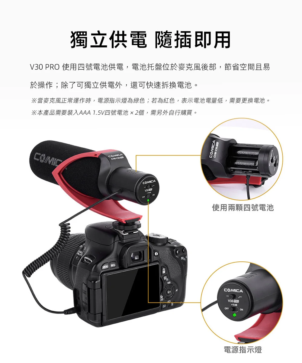 COMICA V30 PRO 超心型指向電容式槍型麥克風(黑色款) COMICA V30 PRO 超心型指向電容式槍型麥克風(黑色款)