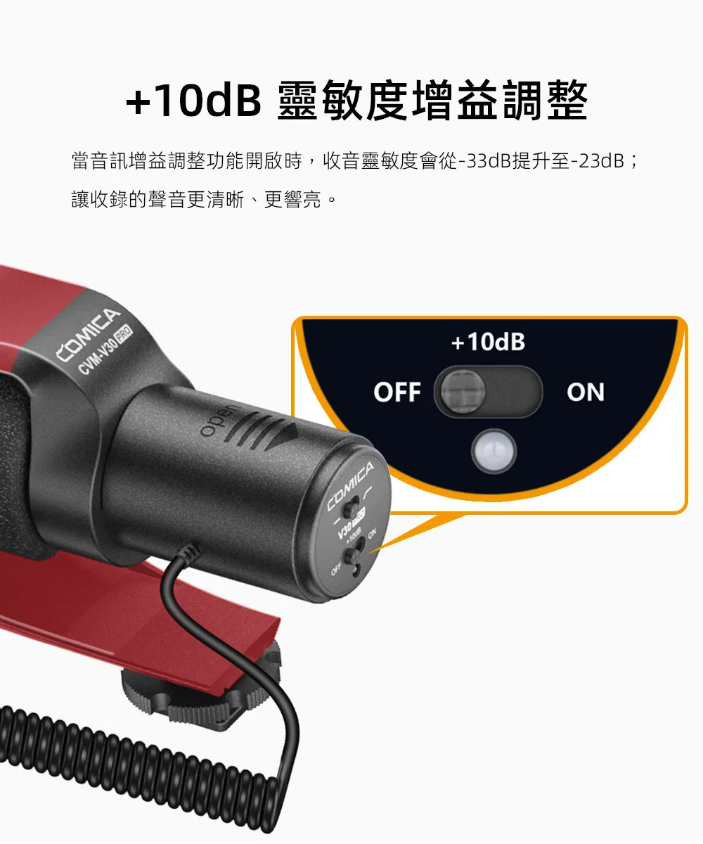 COMICA V30 PRO 超心型指向電容式槍型麥克風(黑色款) COMICA V30 PRO 超心型指向電容式槍型麥克風(黑色款)