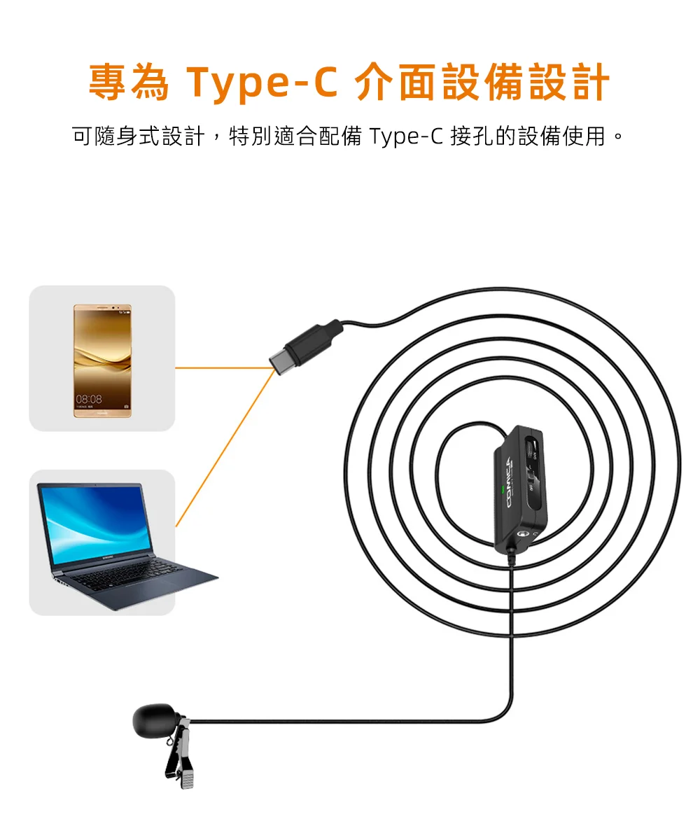 COMICA CVM-SIG.LAV V05 UC Type-C專用多功能領夾式有線麥克風 COMICA CVM-SIG.LAV V05 UC Type-C專用多功能領夾式有線麥克風
